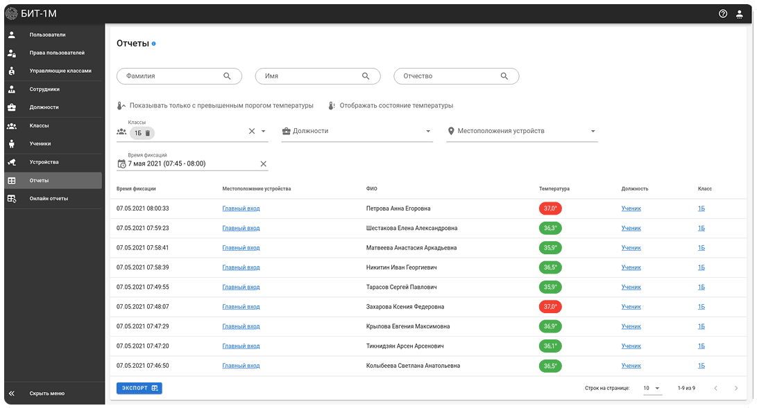 Интерфейс для системы контроля